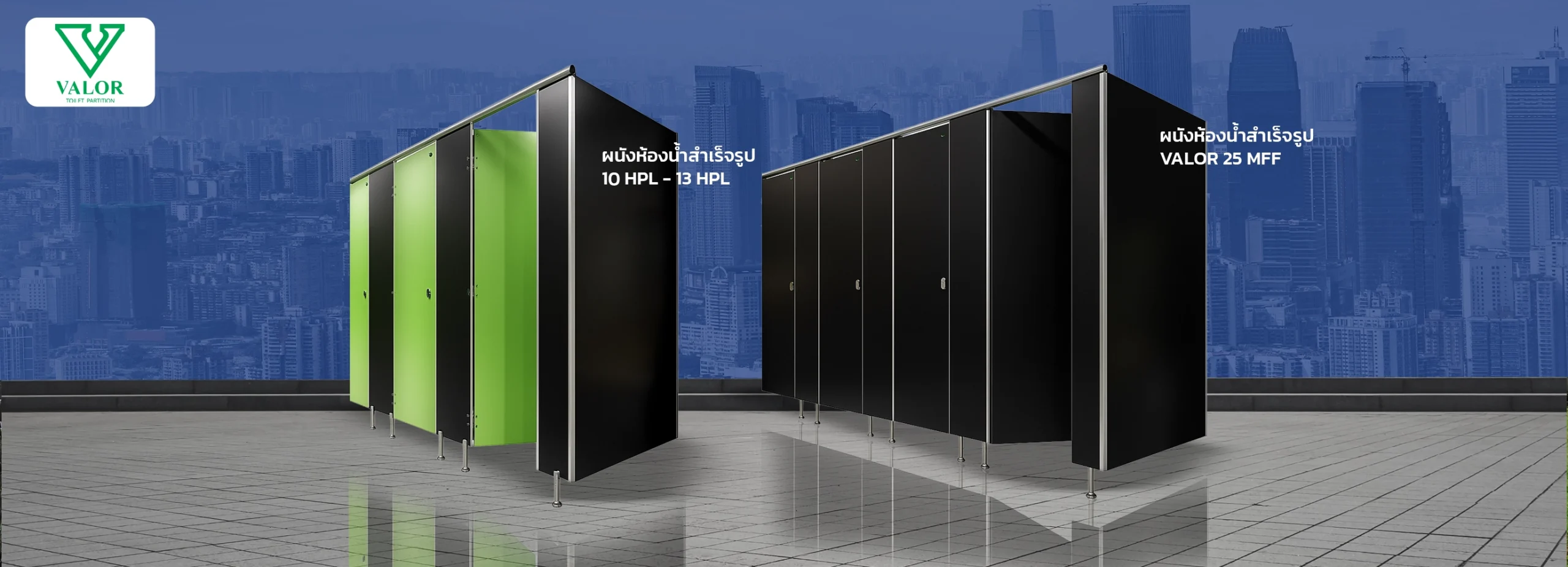 VALOR business ธุรกิจผนังห้องน้ำสำเร็จรูป และอุปกรณ์ในห้องน้ำ